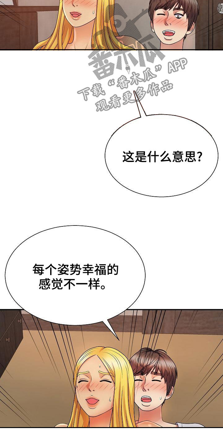 《上帝住在我心里》漫画最新章节第25章：白活了免费下拉式在线观看章节第【3】张图片