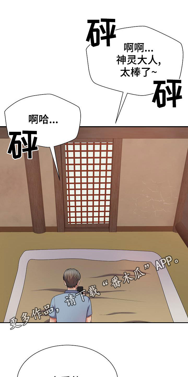 《上帝住在我心里》漫画最新章节第25章：白活了免费下拉式在线观看章节第【31】张图片