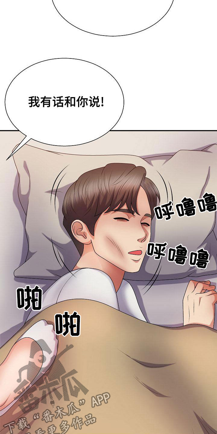 《上帝住在我心里》漫画最新章节第25章：白活了免费下拉式在线观看章节第【8】张图片