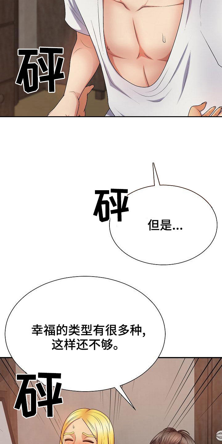 《上帝住在我心里》漫画最新章节第25章：白活了免费下拉式在线观看章节第【4】张图片