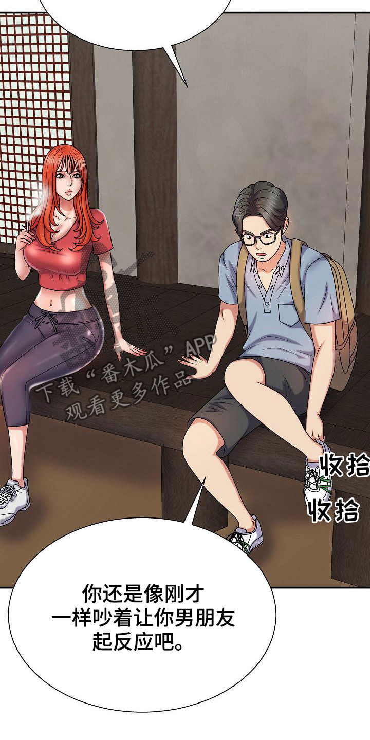 《上帝住在我心里》漫画最新章节第25章：白活了免费下拉式在线观看章节第【22】张图片