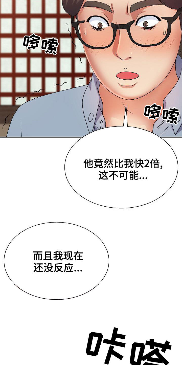 《上帝住在我心里》漫画最新章节第25章：白活了免费下拉式在线观看章节第【25】张图片