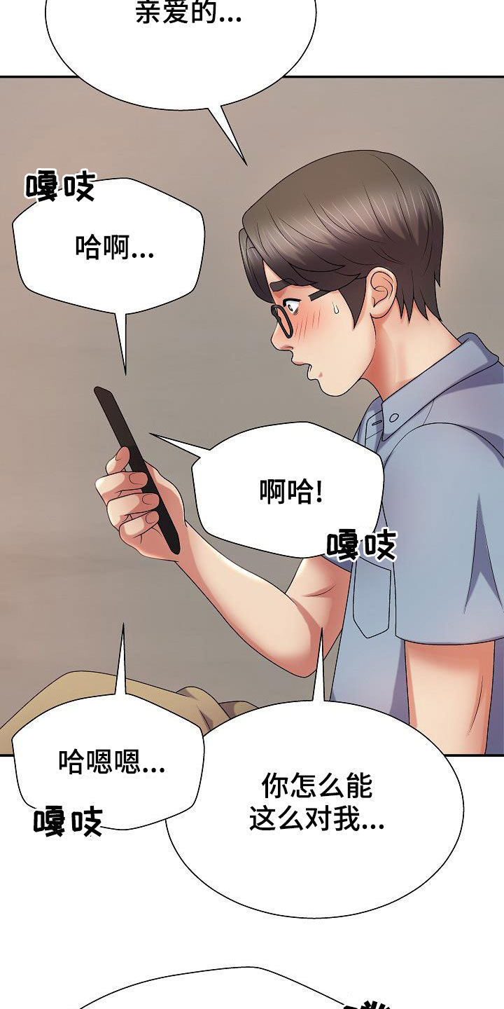 《上帝住在我心里》漫画最新章节第25章：白活了免费下拉式在线观看章节第【30】张图片