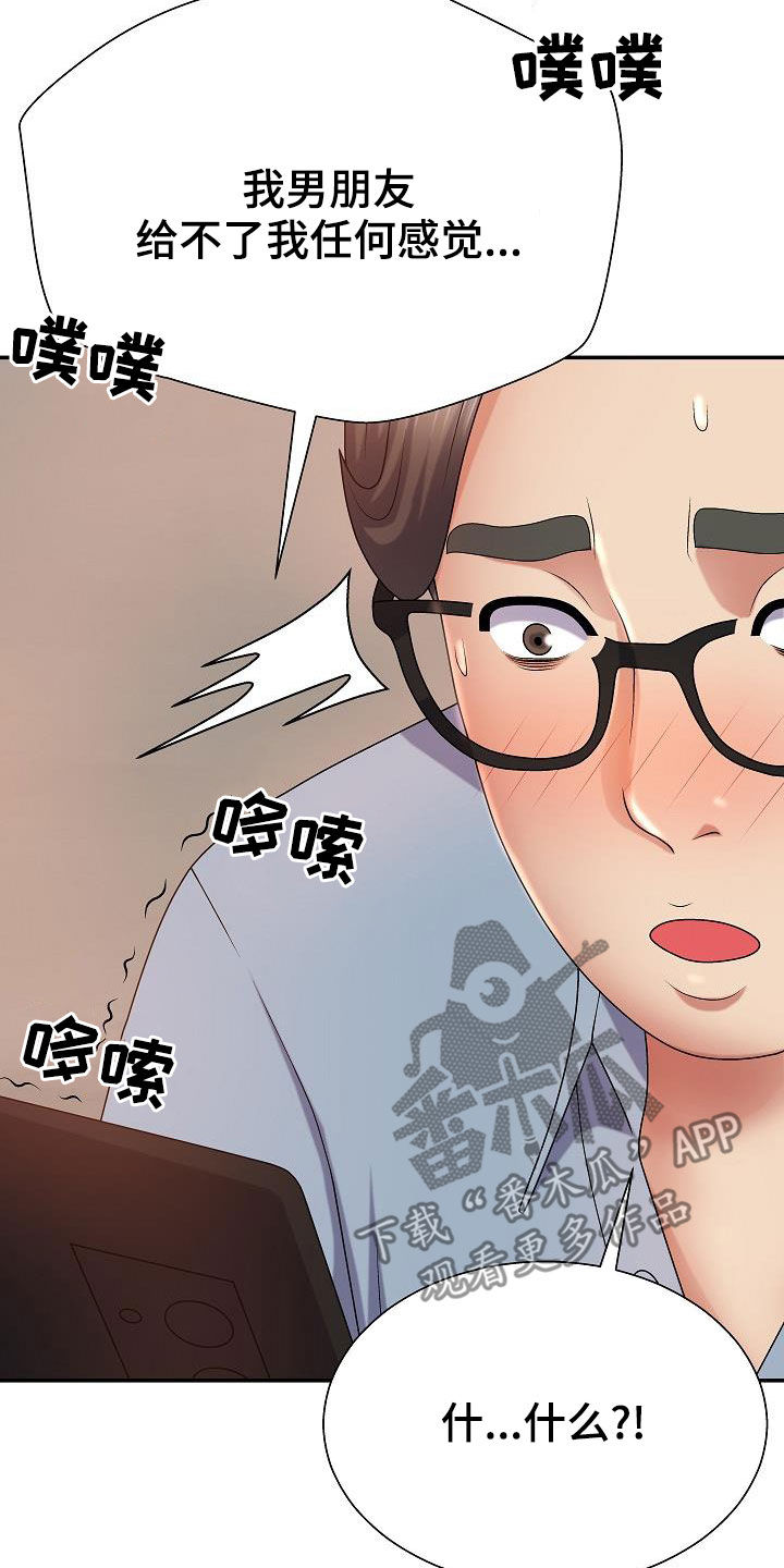 《上帝住在我心里》漫画最新章节第25章：白活了免费下拉式在线观看章节第【28】张图片