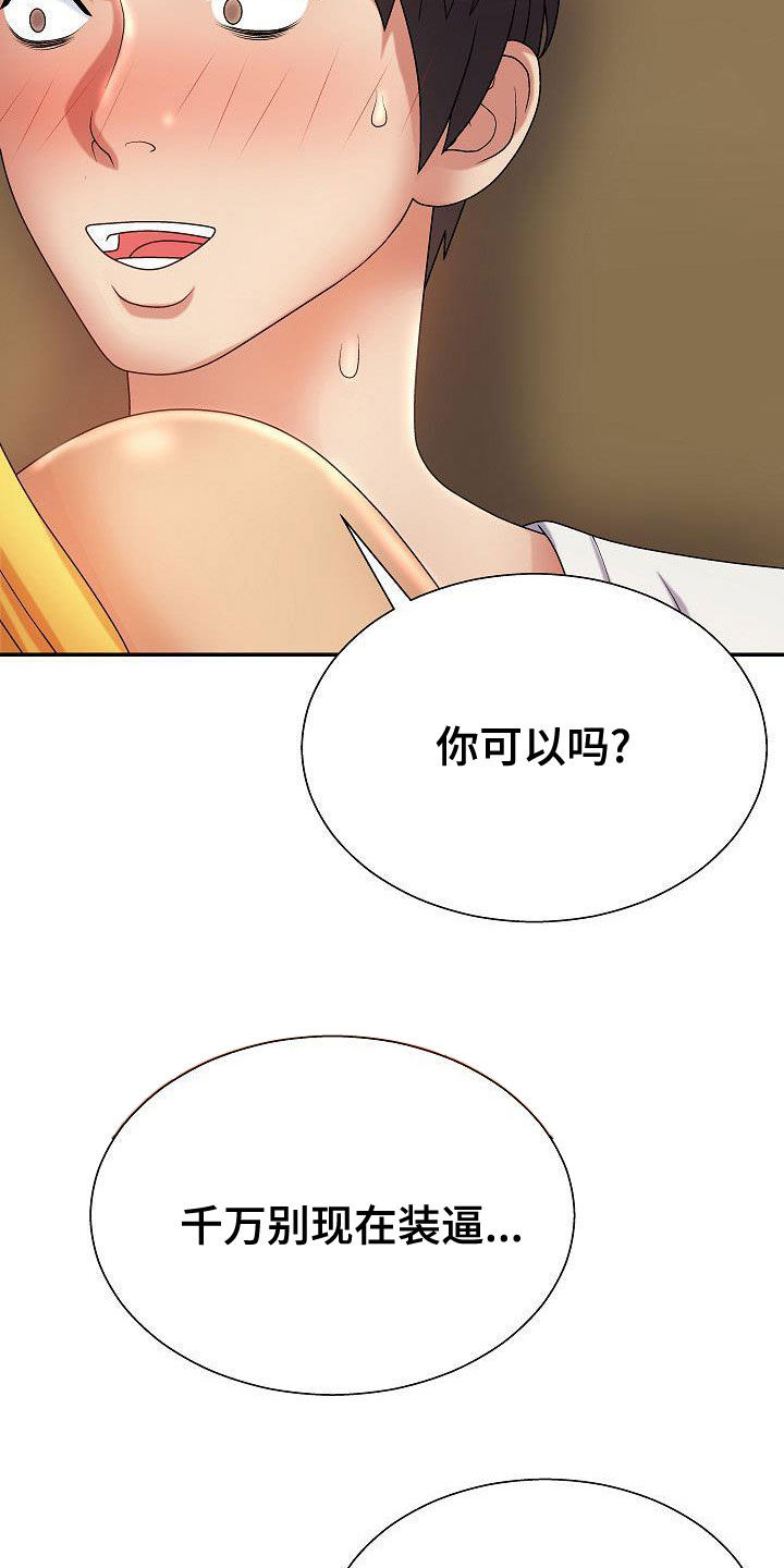 《上帝住在我心里》漫画最新章节第26章：乖巧免费下拉式在线观看章节第【28】张图片