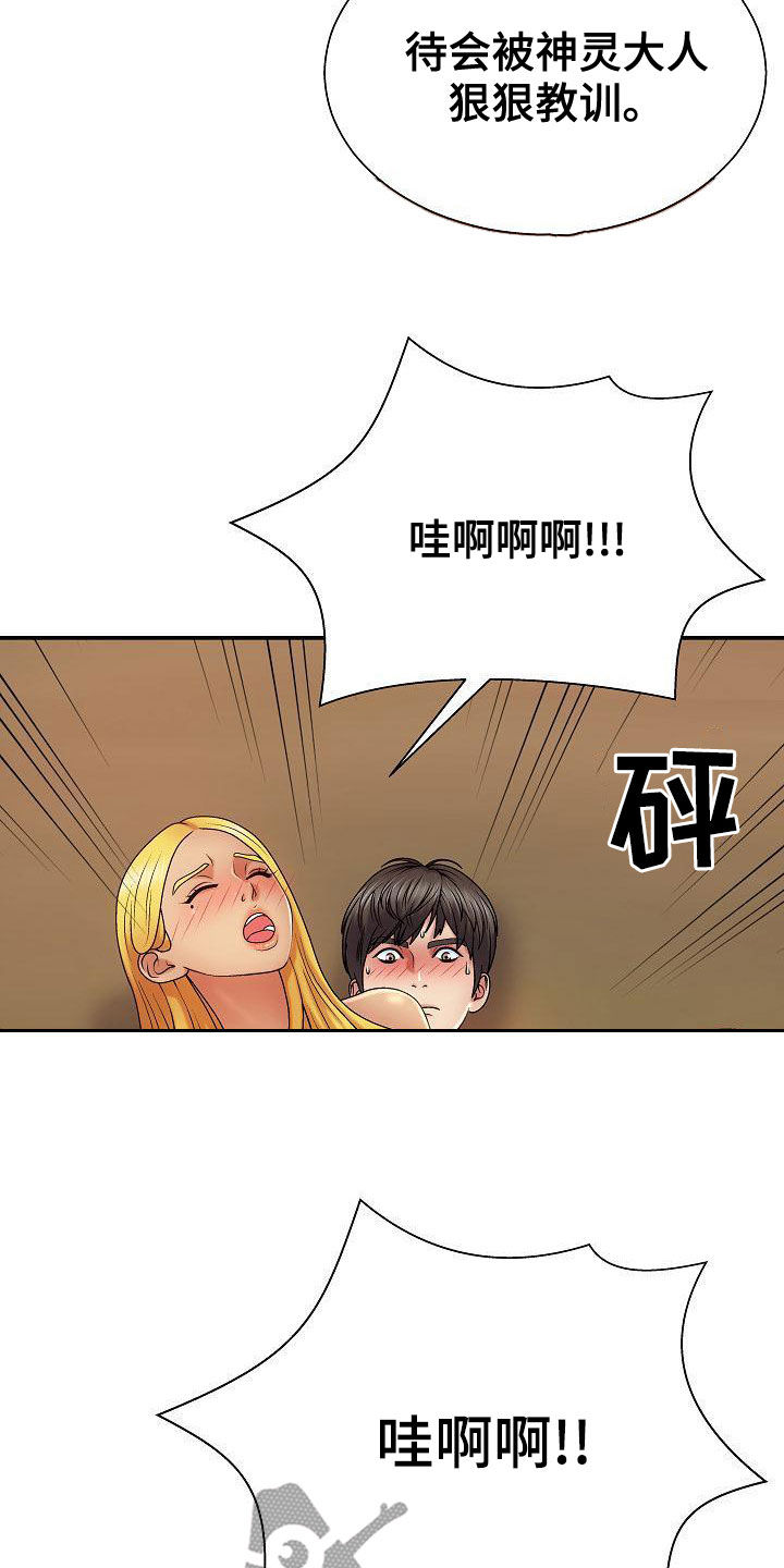 《上帝住在我心里》漫画最新章节第26章：乖巧免费下拉式在线观看章节第【27】张图片