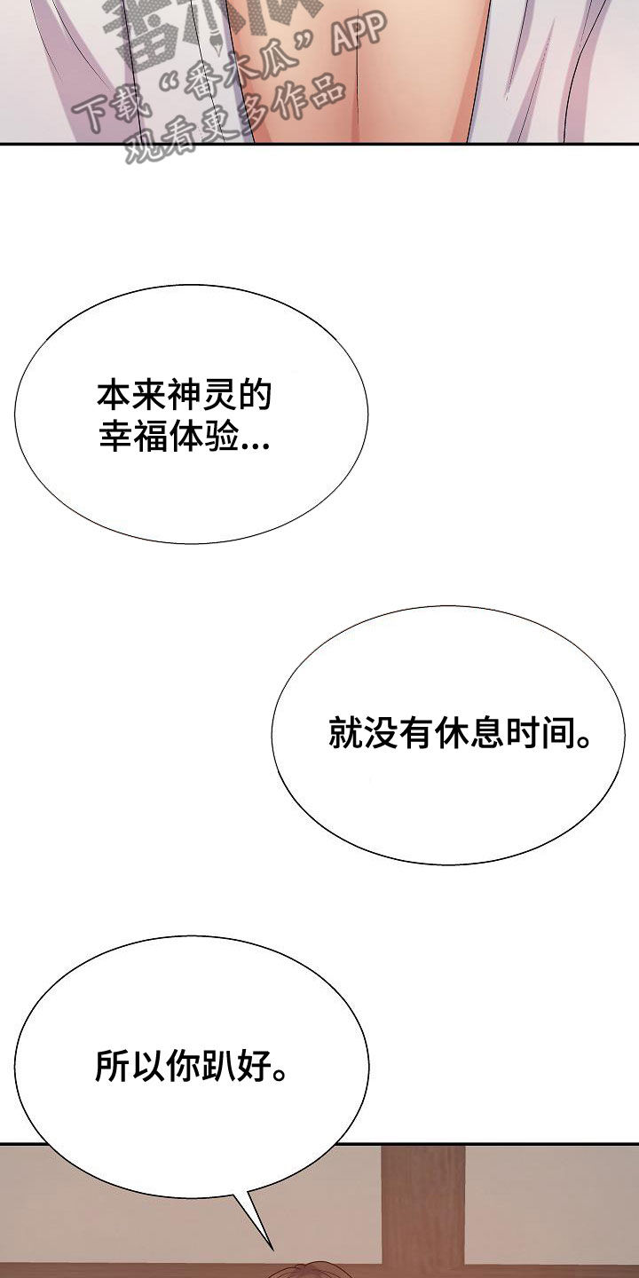 《上帝住在我心里》漫画最新章节第26章：乖巧免费下拉式在线观看章节第【18】张图片