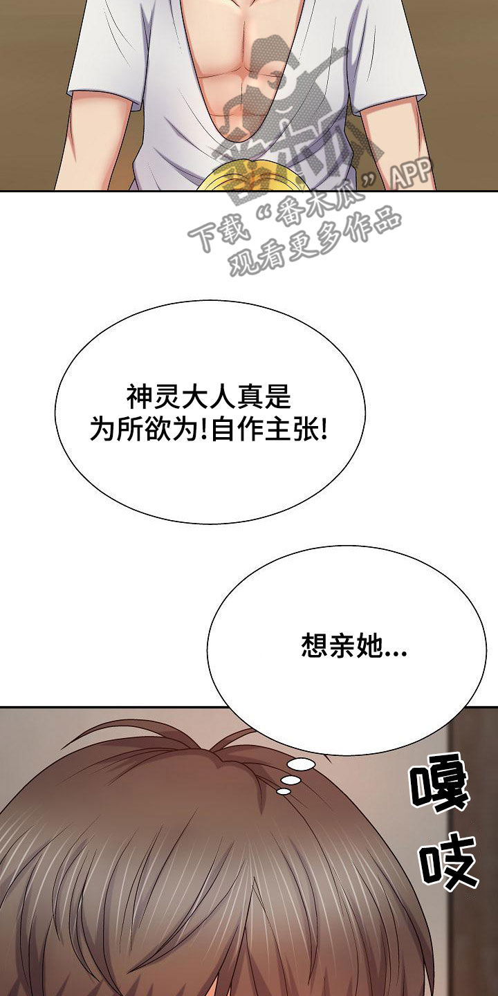 《上帝住在我心里》漫画最新章节第26章：乖巧免费下拉式在线观看章节第【16】张图片