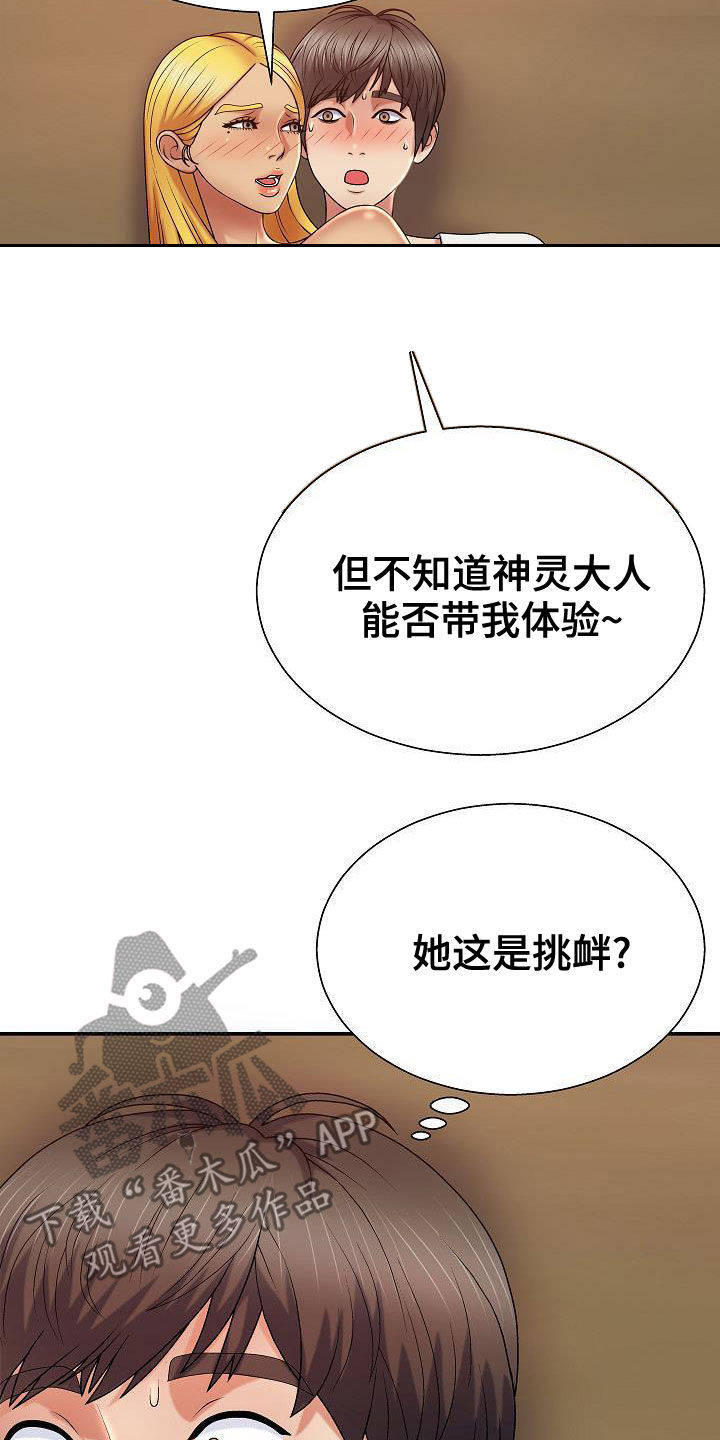 《上帝住在我心里》漫画最新章节第26章：乖巧免费下拉式在线观看章节第【29】张图片