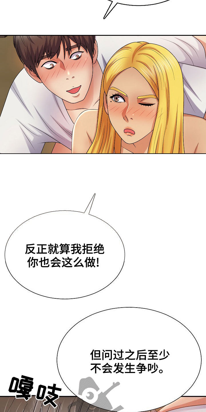 《上帝住在我心里》漫画最新章节第26章：乖巧免费下拉式在线观看章节第【14】张图片