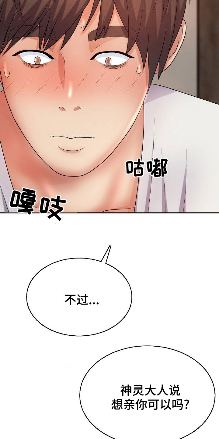 《上帝住在我心里》漫画最新章节第26章：乖巧免费下拉式在线观看章节第【15】张图片