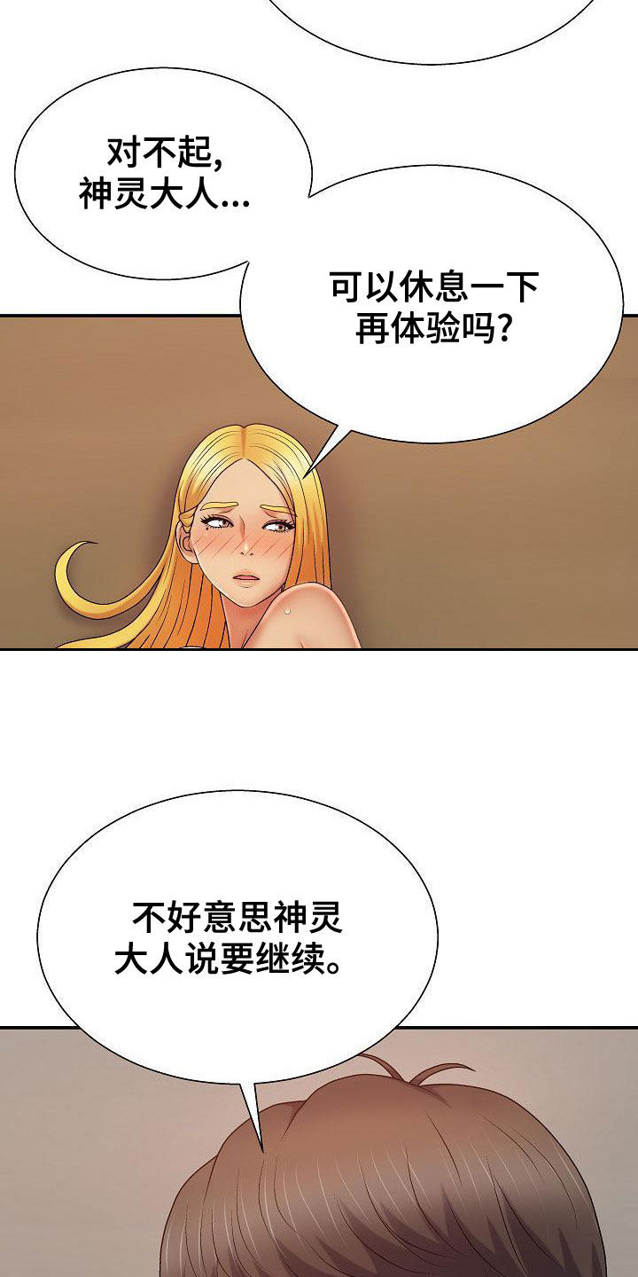 《上帝住在我心里》漫画最新章节第26章：乖巧免费下拉式在线观看章节第【22】张图片