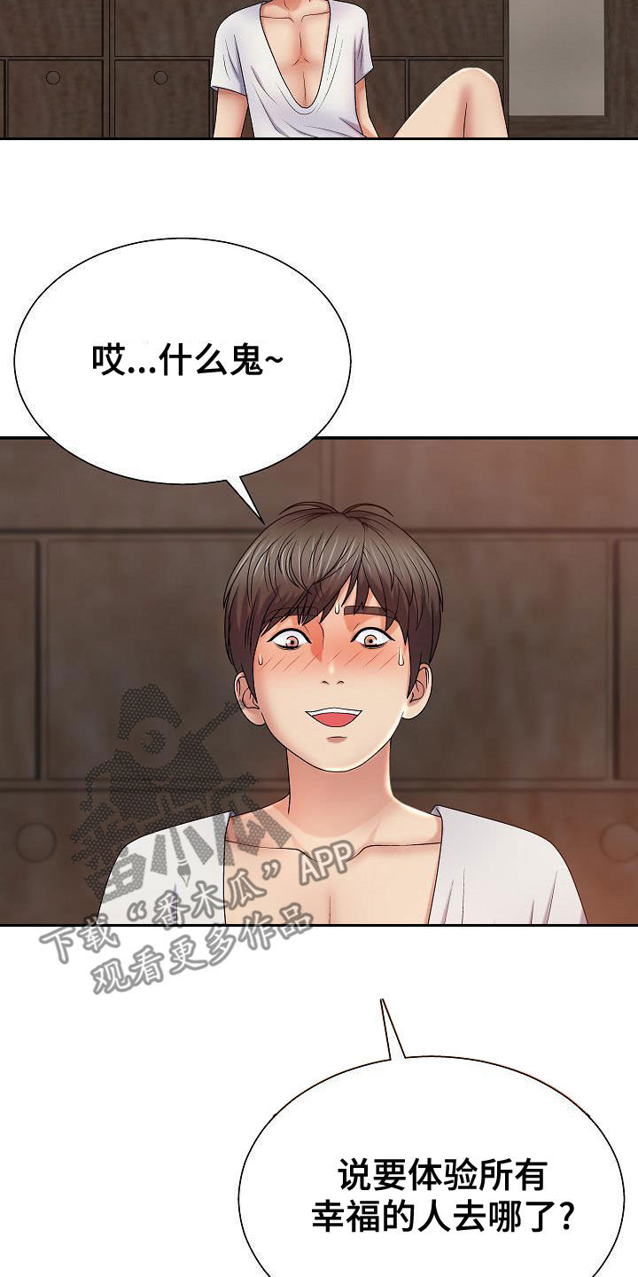 《上帝住在我心里》漫画最新章节第26章：乖巧免费下拉式在线观看章节第【23】张图片