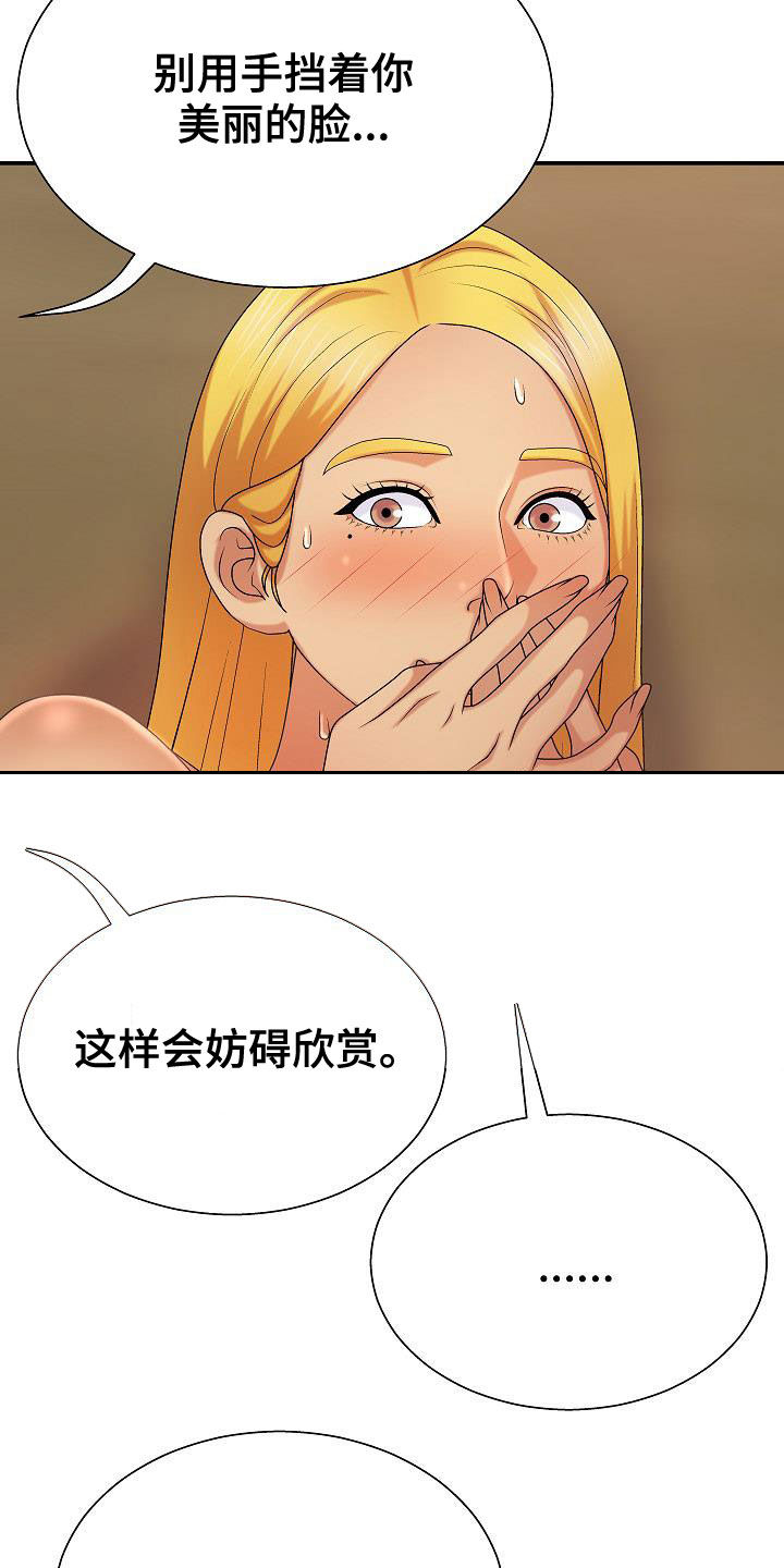 《上帝住在我心里》漫画最新章节第27章：让什么让免费下拉式在线观看章节第【24】张图片