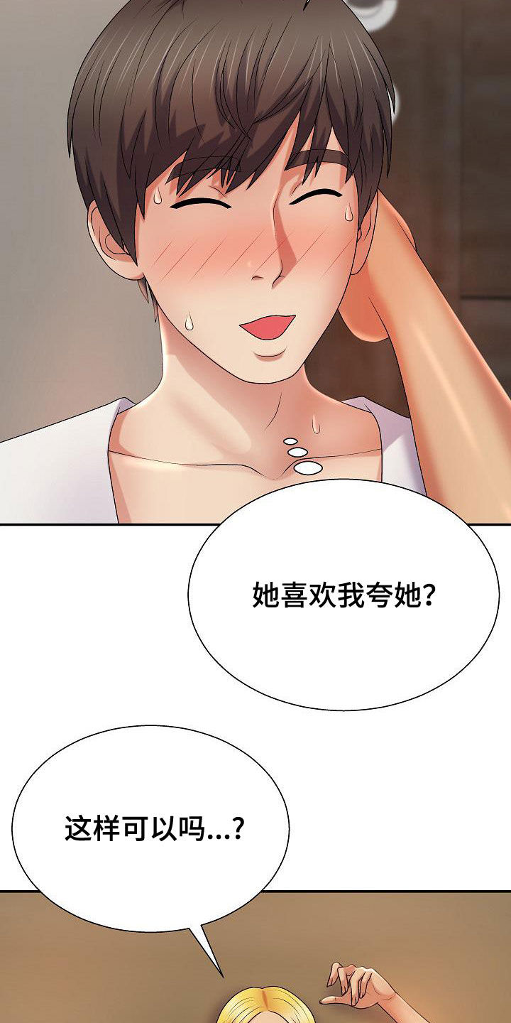 《上帝住在我心里》漫画最新章节第27章：让什么让免费下拉式在线观看章节第【22】张图片