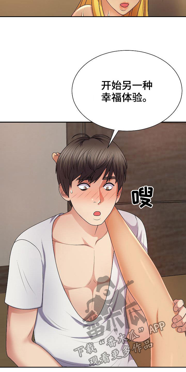 《上帝住在我心里》漫画最新章节第27章：让什么让免费下拉式在线观看章节第【28】张图片