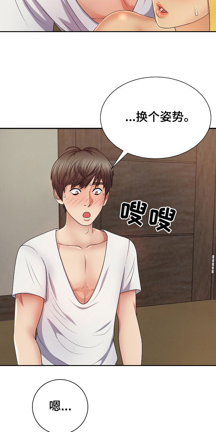 《上帝住在我心里》漫画最新章节第27章：让什么让免费下拉式在线观看章节第【31】张图片