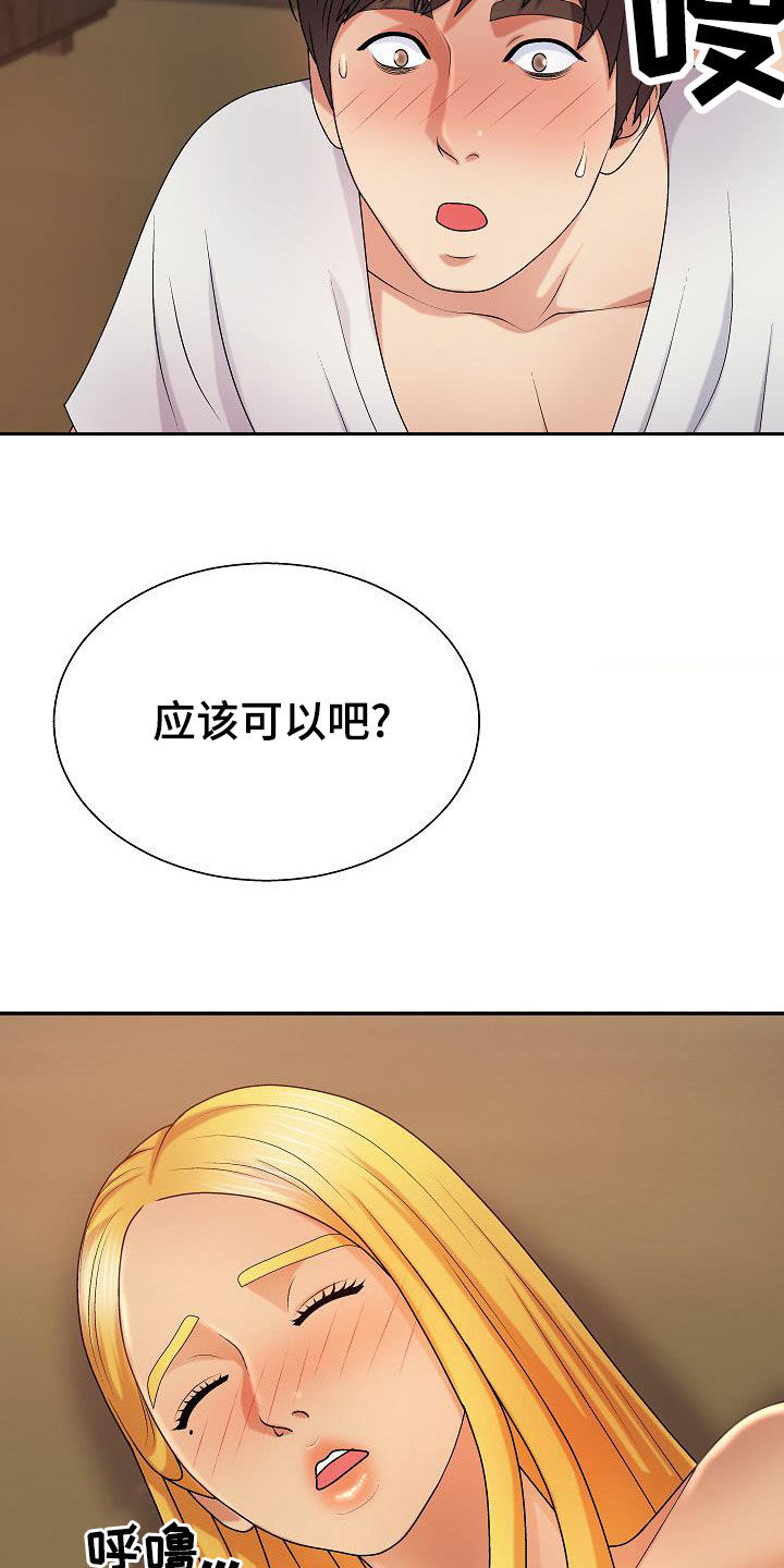 《上帝住在我心里》漫画最新章节第27章：让什么让免费下拉式在线观看章节第【10】张图片