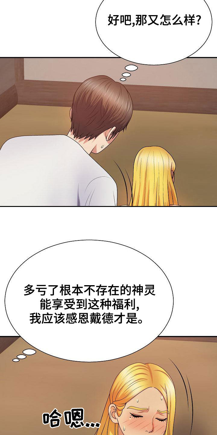 《上帝住在我心里》漫画最新章节第27章：让什么让免费下拉式在线观看章节第【29】张图片