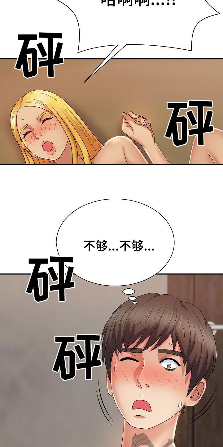 《上帝住在我心里》漫画最新章节第27章：让什么让免费下拉式在线观看章节第【15】张图片