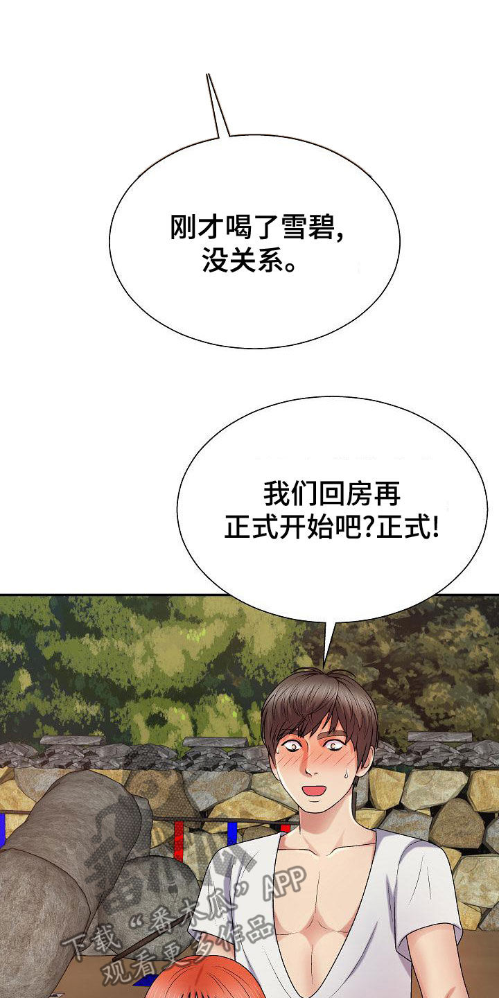 《上帝住在我心里》漫画最新章节第31章：讨好免费下拉式在线观看章节第【21】张图片