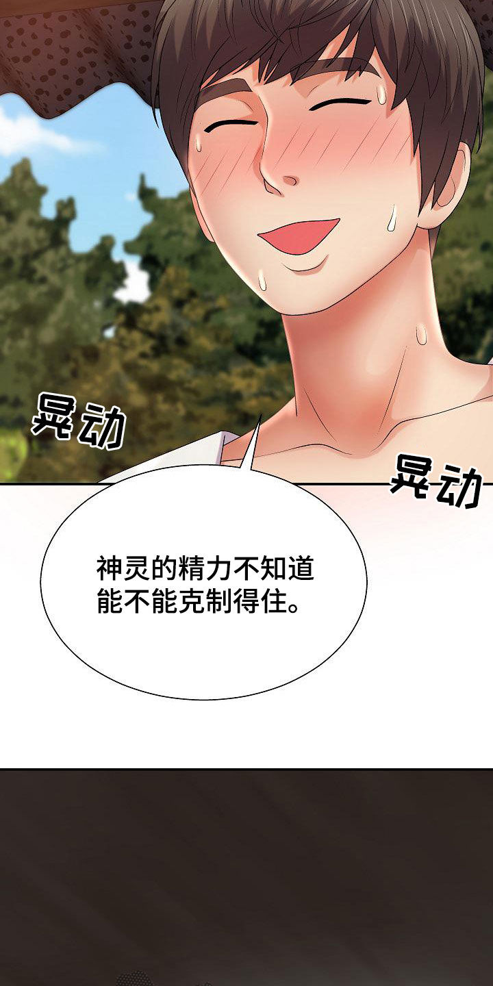 《上帝住在我心里》漫画最新章节第31章：讨好免费下拉式在线观看章节第【17】张图片