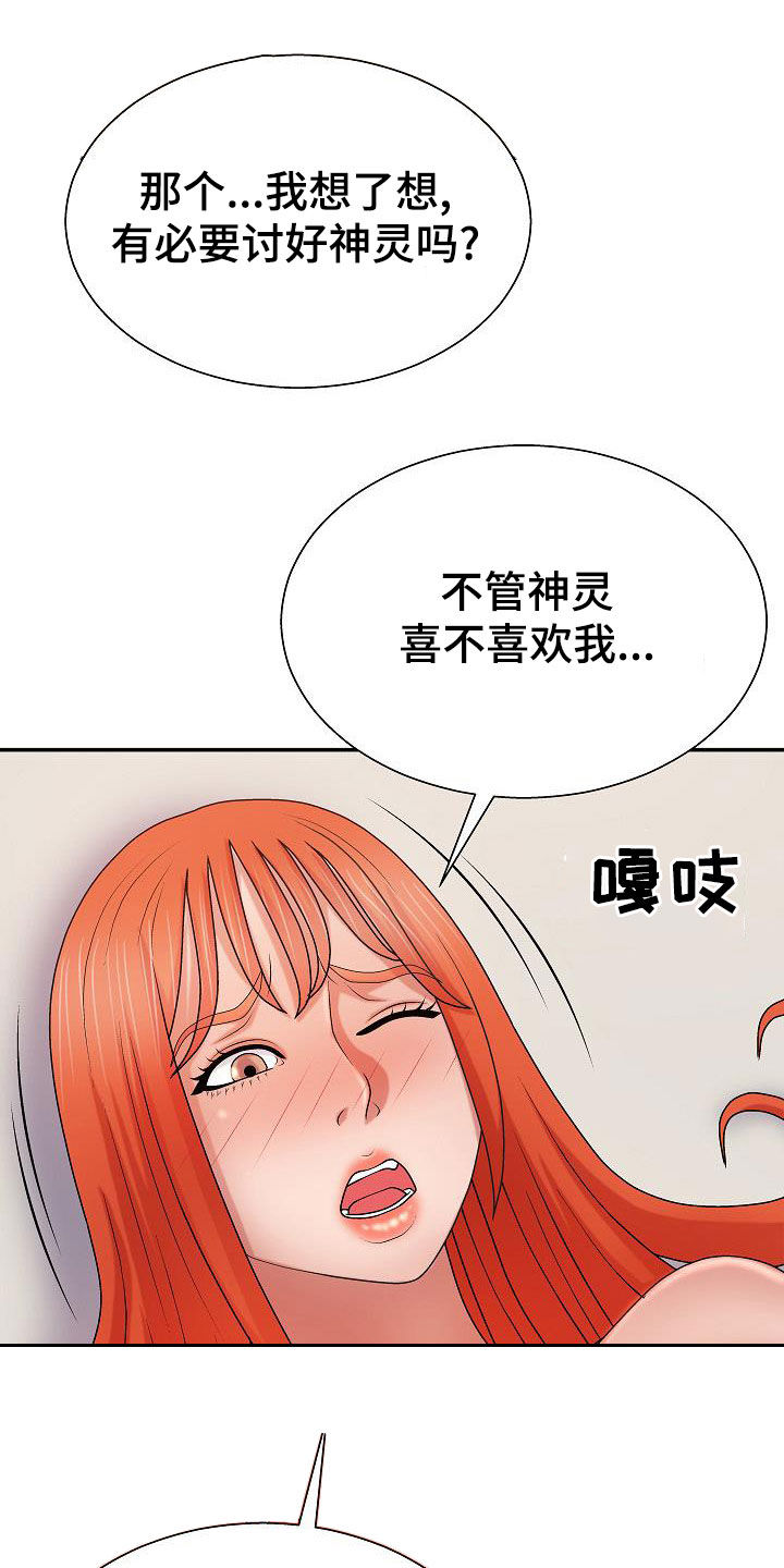 《上帝住在我心里》漫画最新章节第31章：讨好免费下拉式在线观看章节第【12】张图片