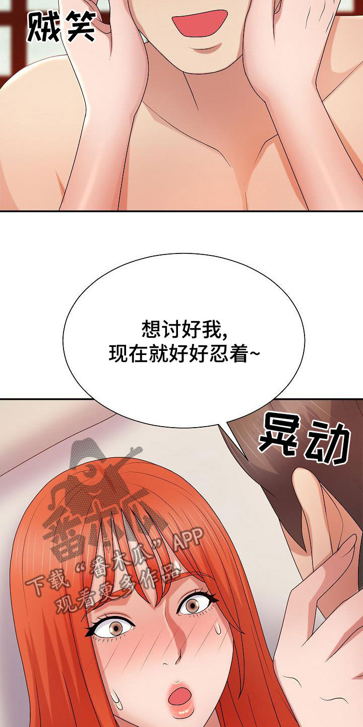 《上帝住在我心里》漫画最新章节第31章：讨好免费下拉式在线观看章节第【3】张图片