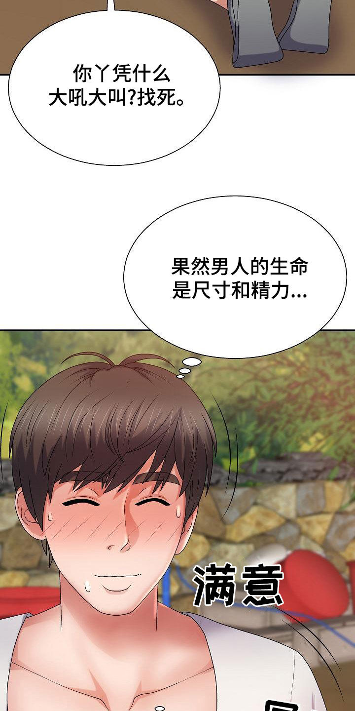 《上帝住在我心里》漫画最新章节第31章：讨好免费下拉式在线观看章节第【24】张图片