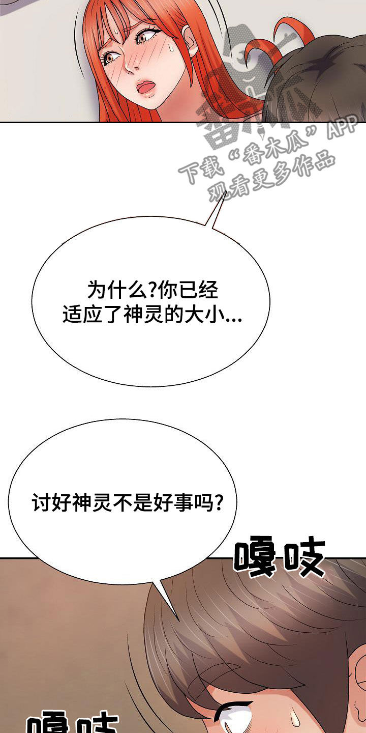 《上帝住在我心里》漫画最新章节第31章：讨好免费下拉式在线观看章节第【14】张图片