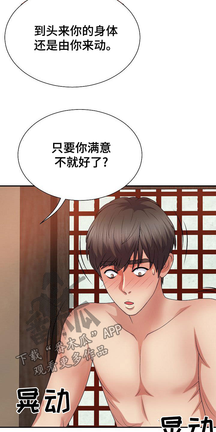 《上帝住在我心里》漫画最新章节第31章：讨好免费下拉式在线观看章节第【11】张图片