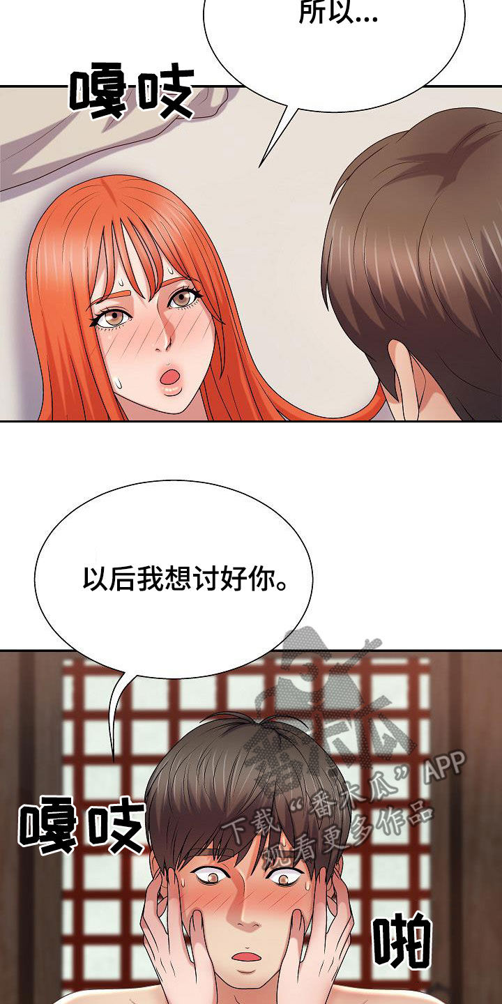 《上帝住在我心里》漫画最新章节第31章：讨好免费下拉式在线观看章节第【9】张图片