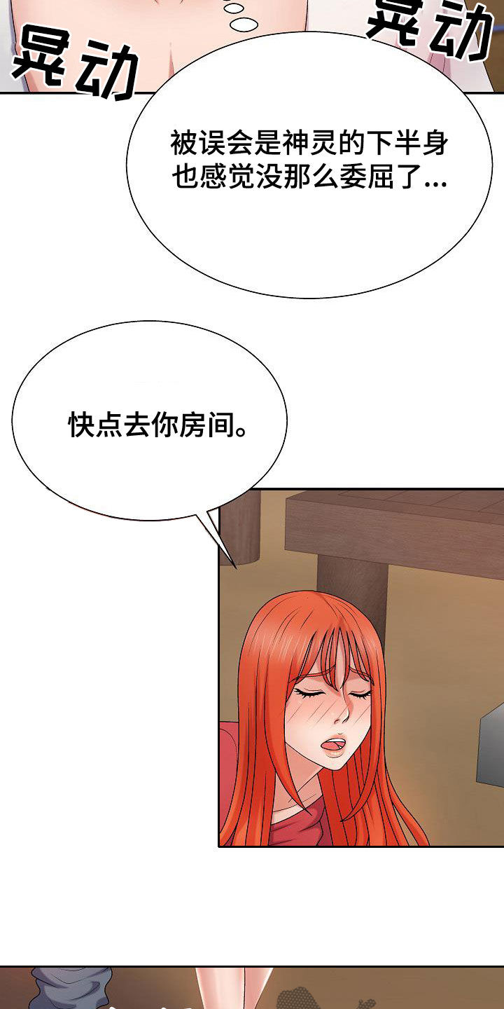 《上帝住在我心里》漫画最新章节第31章：讨好免费下拉式在线观看章节第【23】张图片