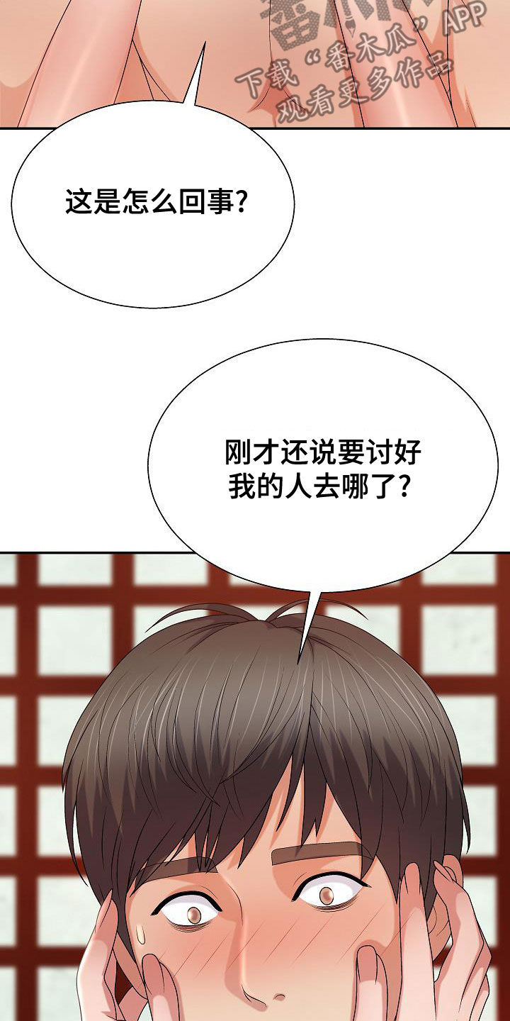 《上帝住在我心里》漫画最新章节第31章：讨好免费下拉式在线观看章节第【4】张图片