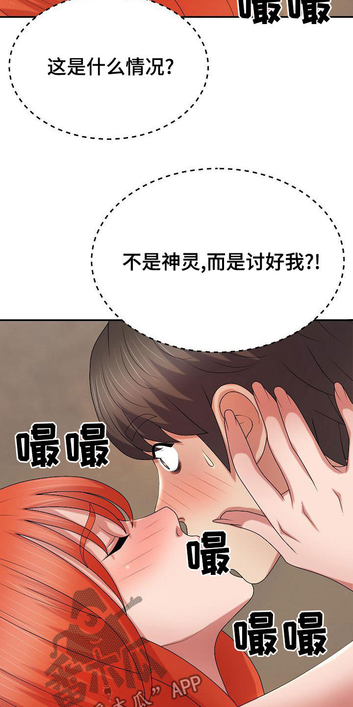 《上帝住在我心里》漫画最新章节第31章：讨好免费下拉式在线观看章节第【7】张图片