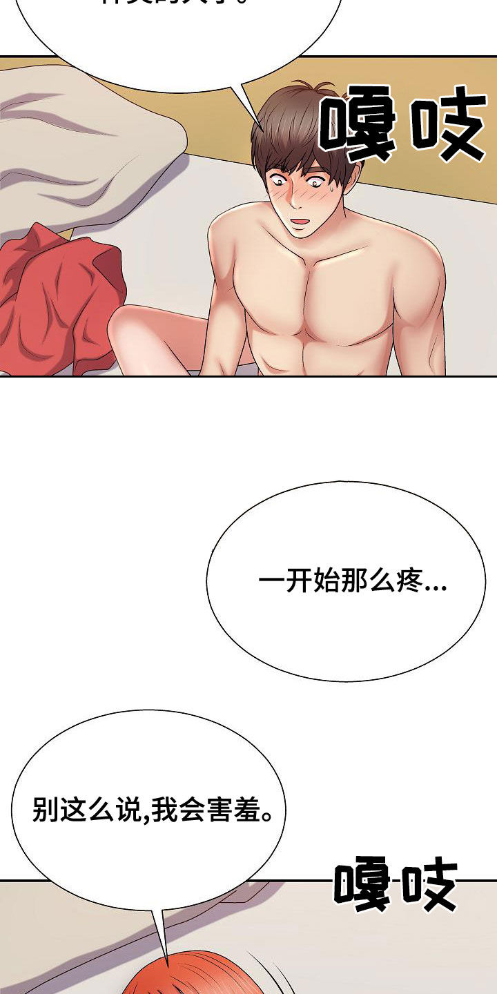 《上帝住在我心里》漫画最新章节第31章：讨好免费下拉式在线观看章节第【15】张图片