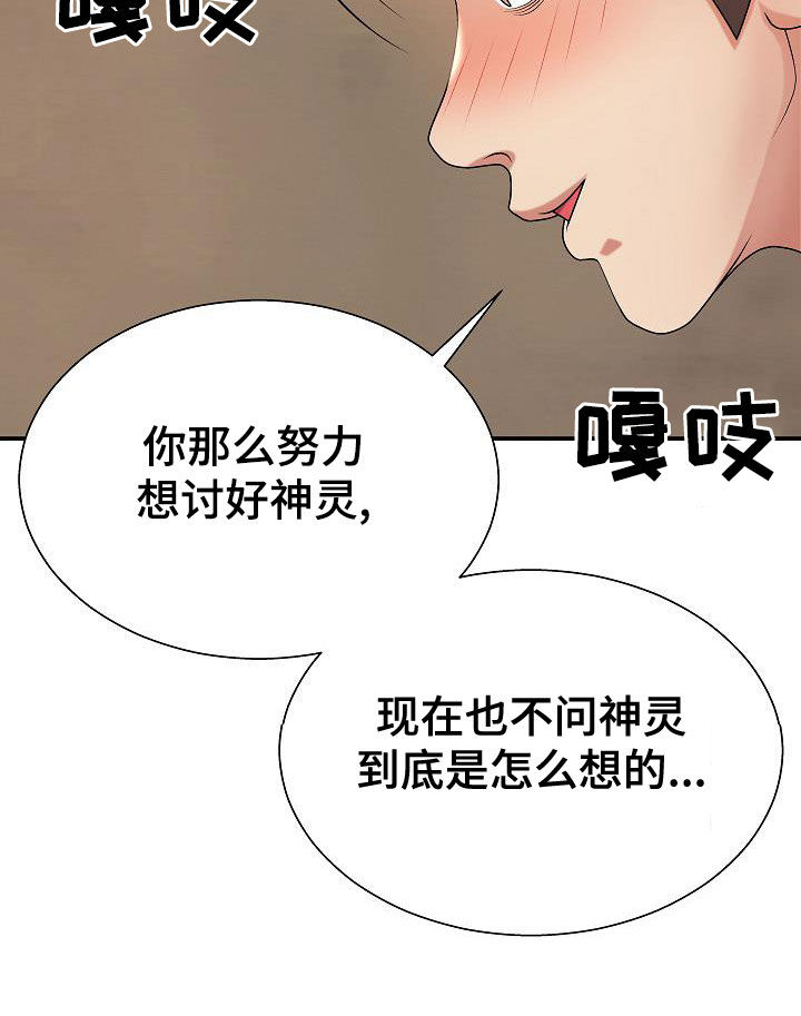 《上帝住在我心里》漫画最新章节第31章：讨好免费下拉式在线观看章节第【13】张图片