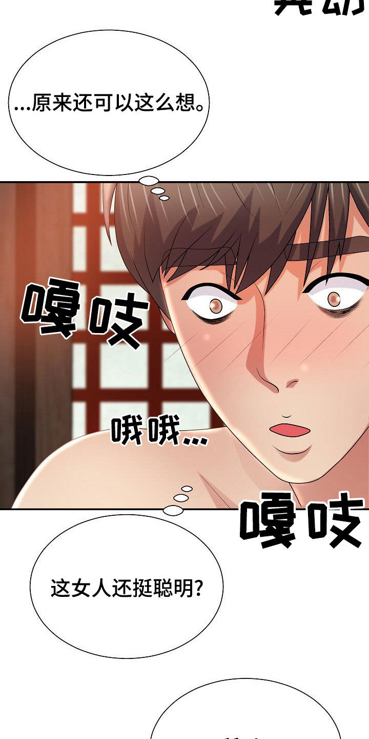 《上帝住在我心里》漫画最新章节第31章：讨好免费下拉式在线观看章节第【10】张图片