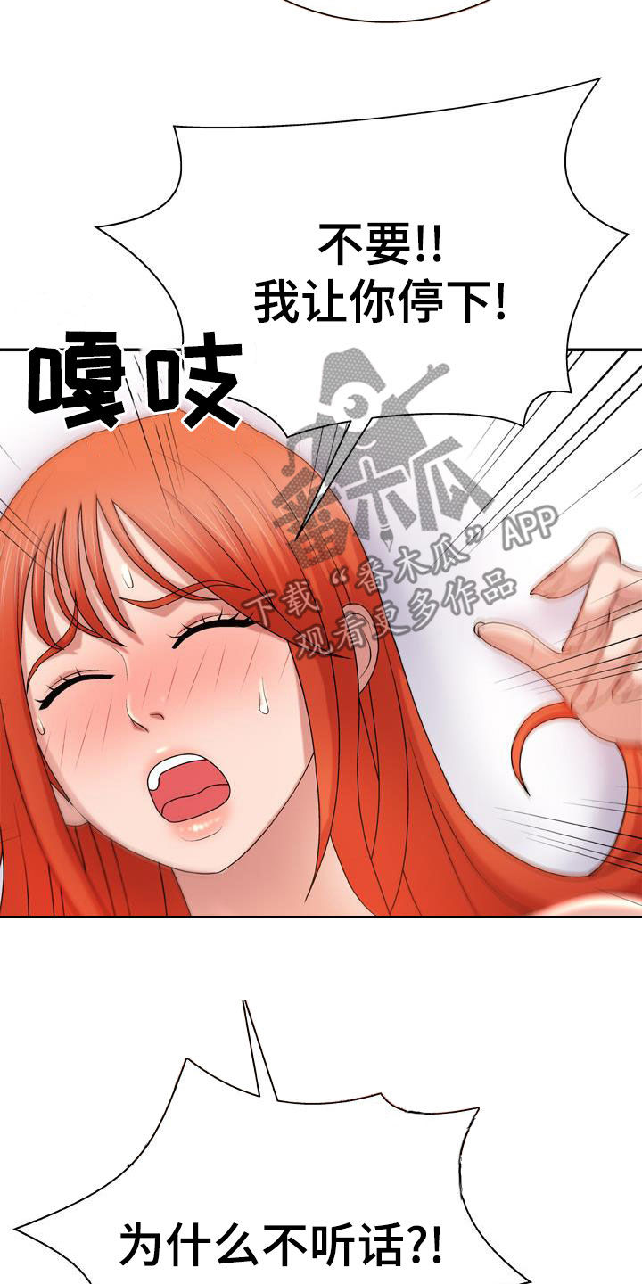 《上帝住在我心里》漫画最新章节第32章：我让你停下免费下拉式在线观看章节第【5】张图片