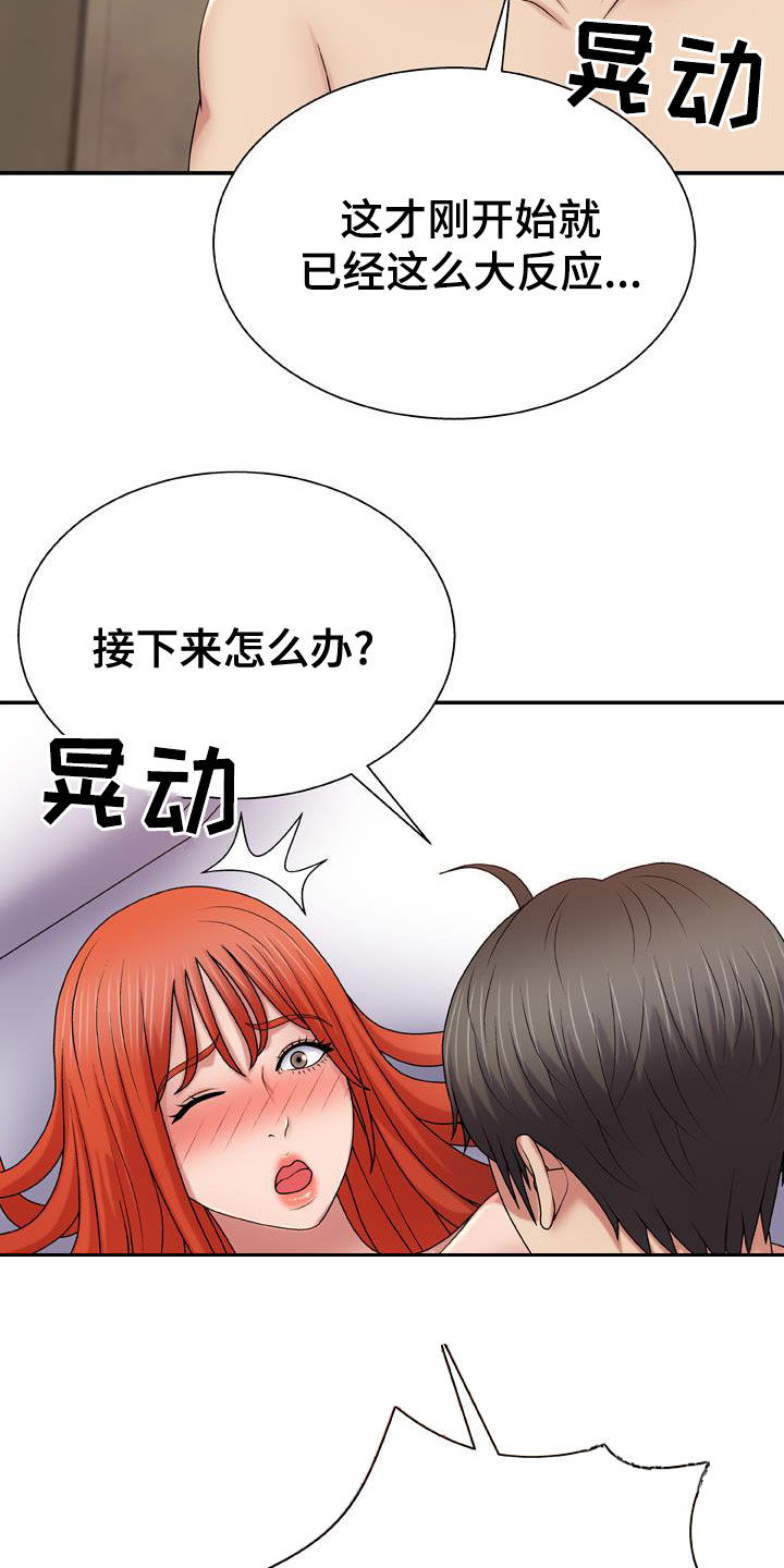 《上帝住在我心里》漫画最新章节第32章：我让你停下免费下拉式在线观看章节第【13】张图片