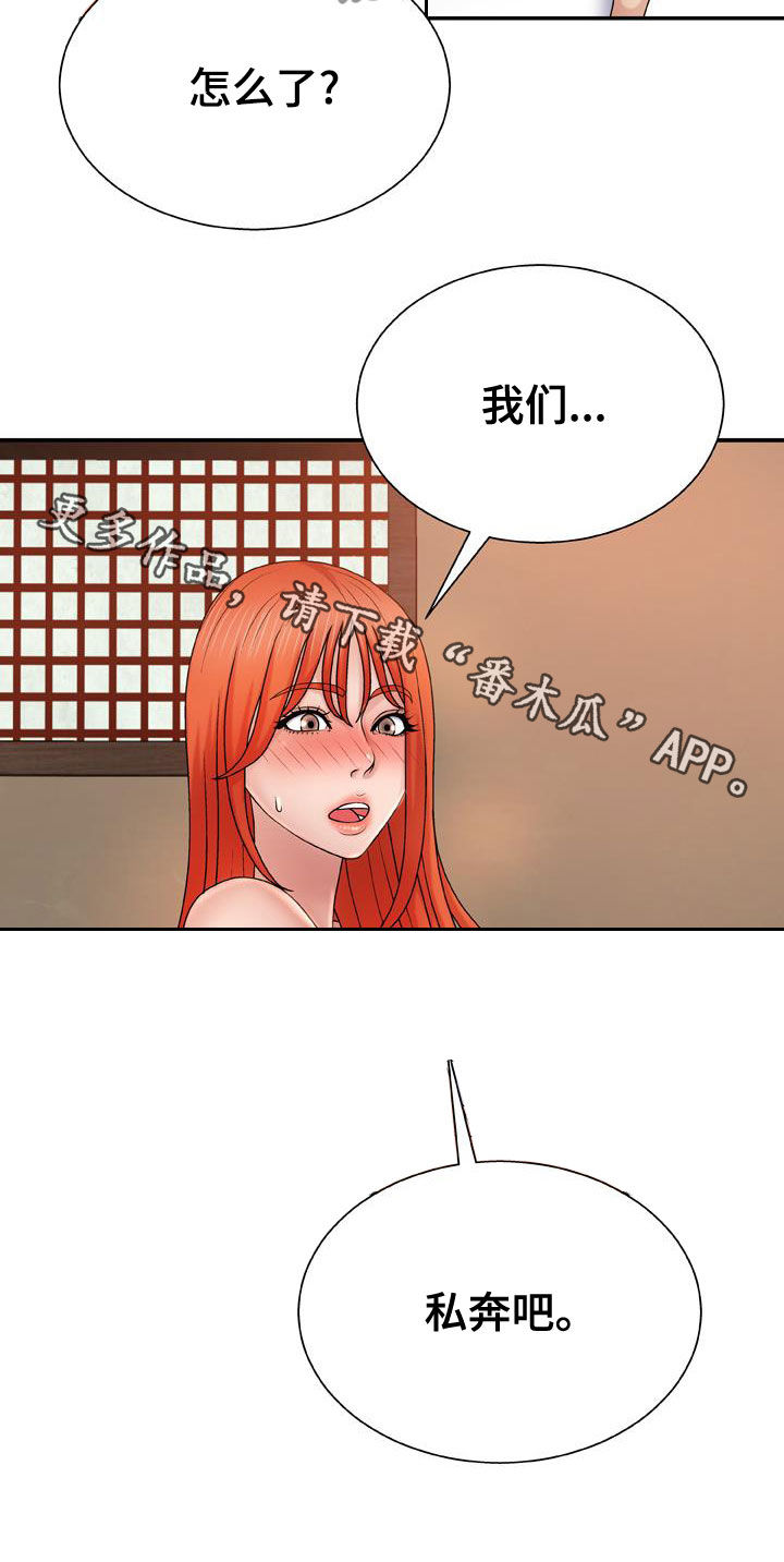 《上帝住在我心里》漫画最新章节第33章：我们私奔吧免费下拉式在线观看章节第【1】张图片