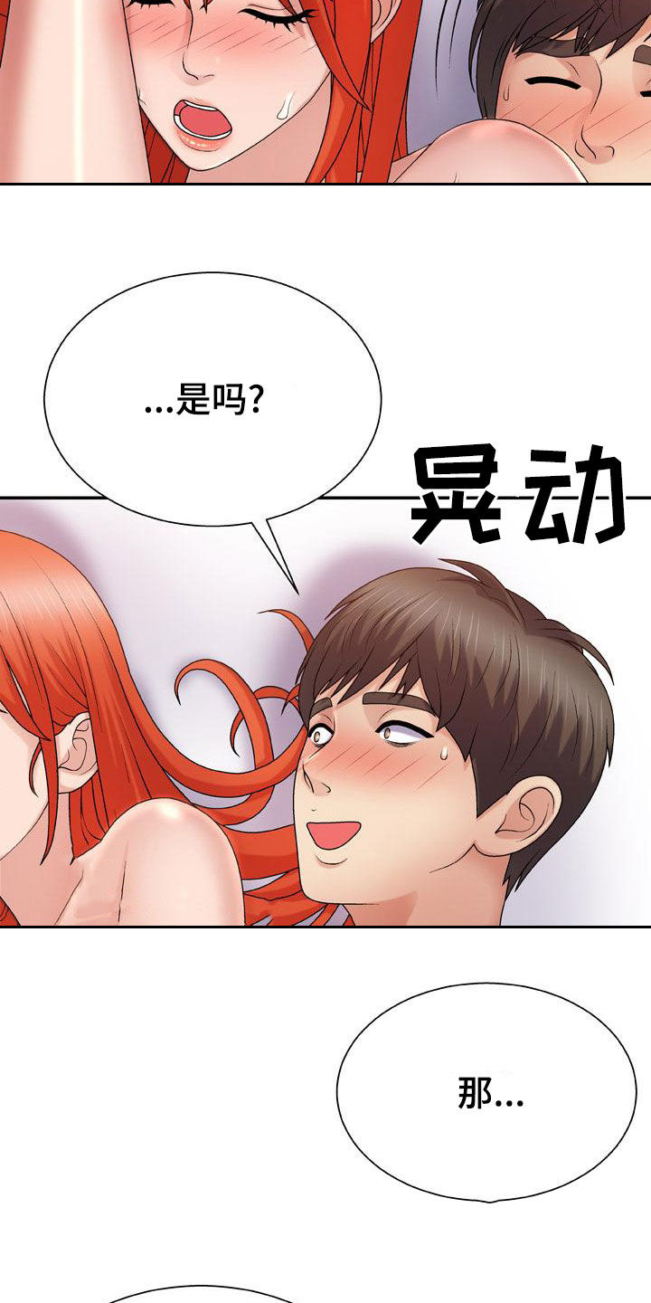 《上帝住在我心里》漫画最新章节第33章：我们私奔吧免费下拉式在线观看章节第【17】张图片