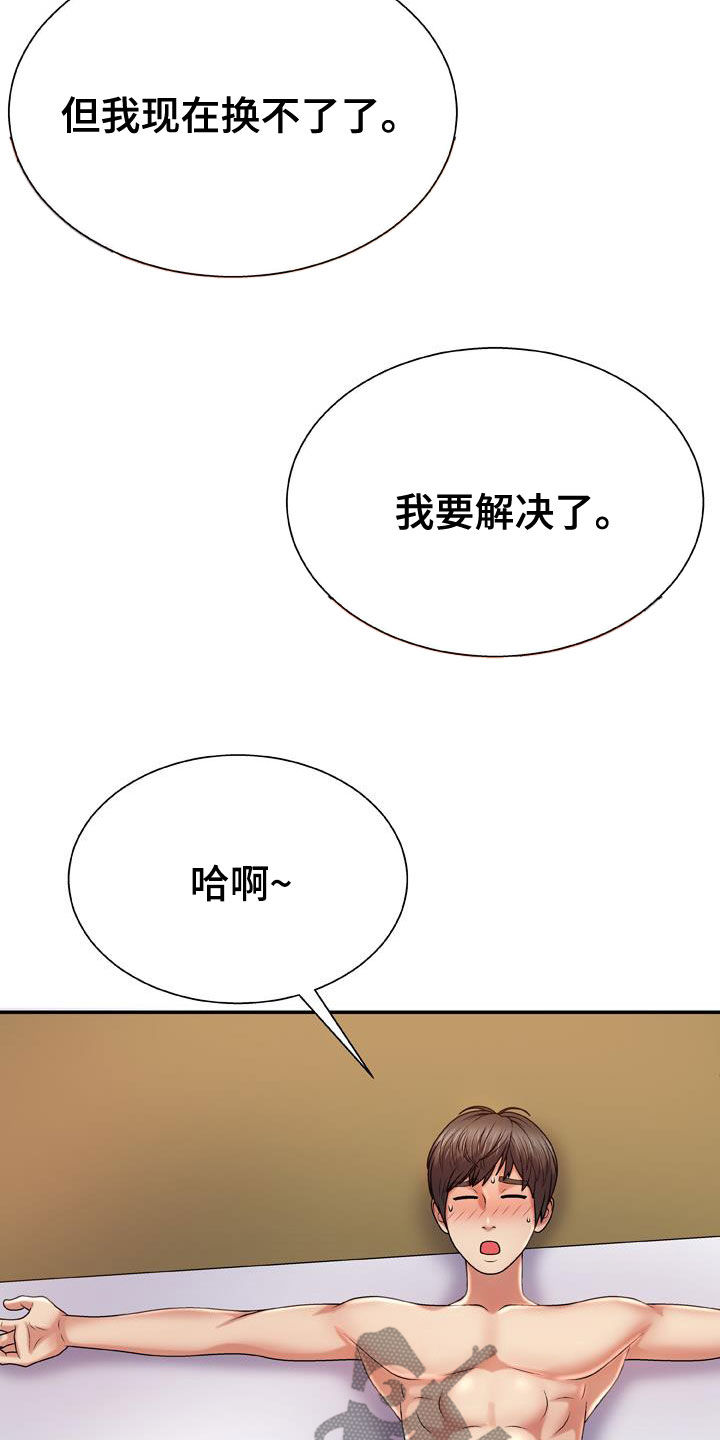 《上帝住在我心里》漫画最新章节第33章：我们私奔吧免费下拉式在线观看章节第【10】张图片