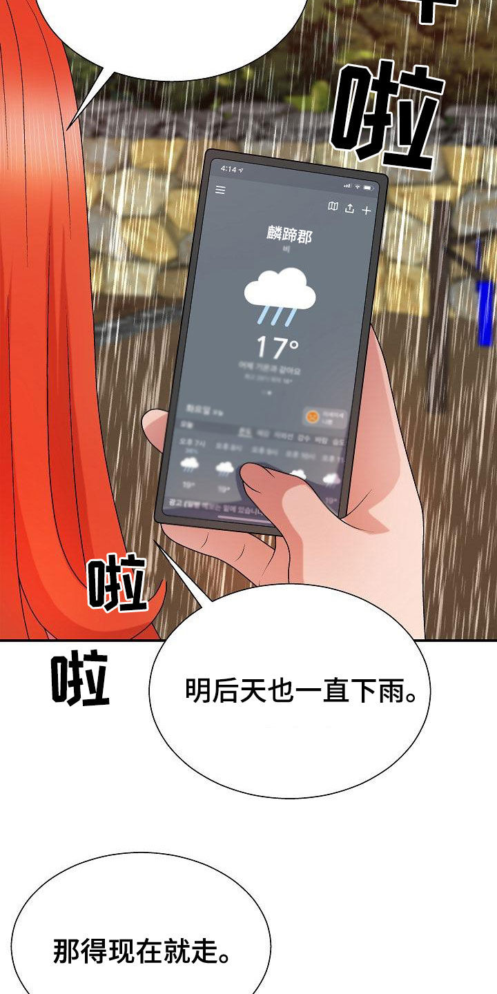 《上帝住在我心里》漫画最新章节第34章：暴雨免费下拉式在线观看章节第【9】张图片