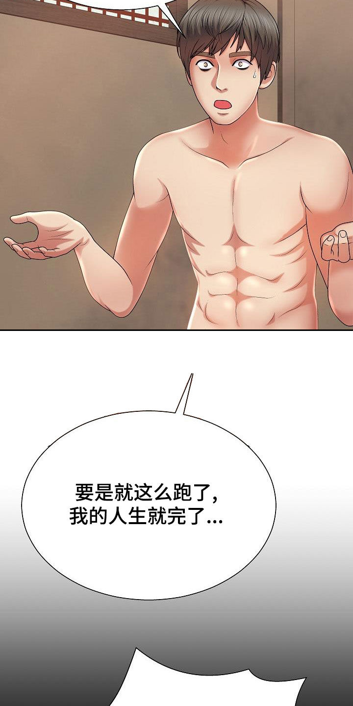 《上帝住在我心里》漫画最新章节第34章：暴雨免费下拉式在线观看章节第【34】张图片