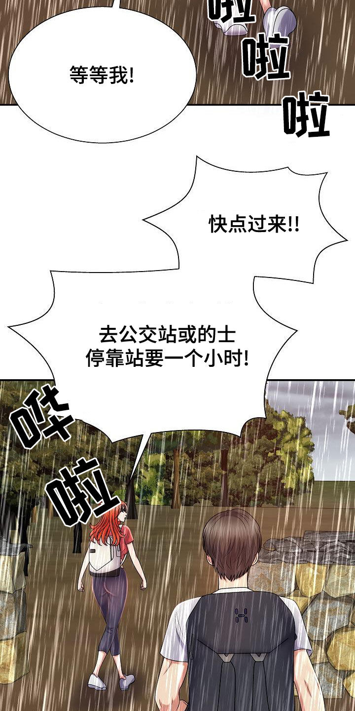 《上帝住在我心里》漫画最新章节第34章：暴雨免费下拉式在线观看章节第【5】张图片