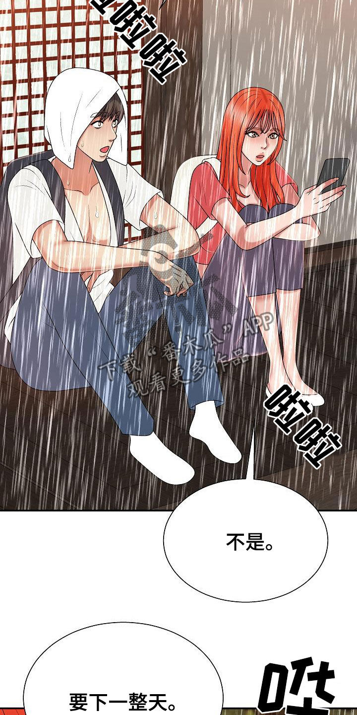 《上帝住在我心里》漫画最新章节第34章：暴雨免费下拉式在线观看章节第【10】张图片