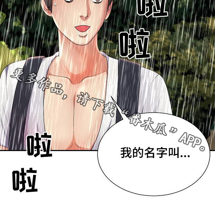 《上帝住在我心里》漫画最新章节第34章：暴雨免费下拉式在线观看章节第【1】张图片