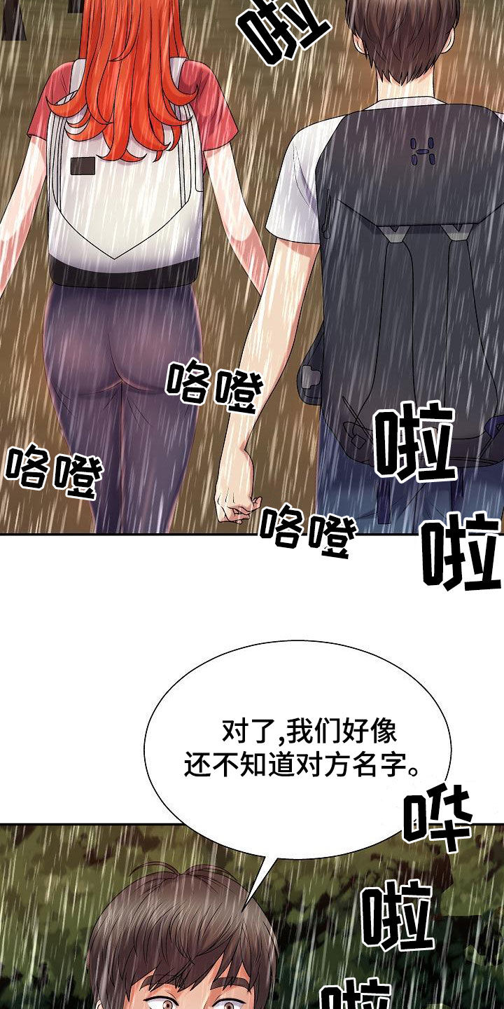 《上帝住在我心里》漫画最新章节第34章：暴雨免费下拉式在线观看章节第【2】张图片