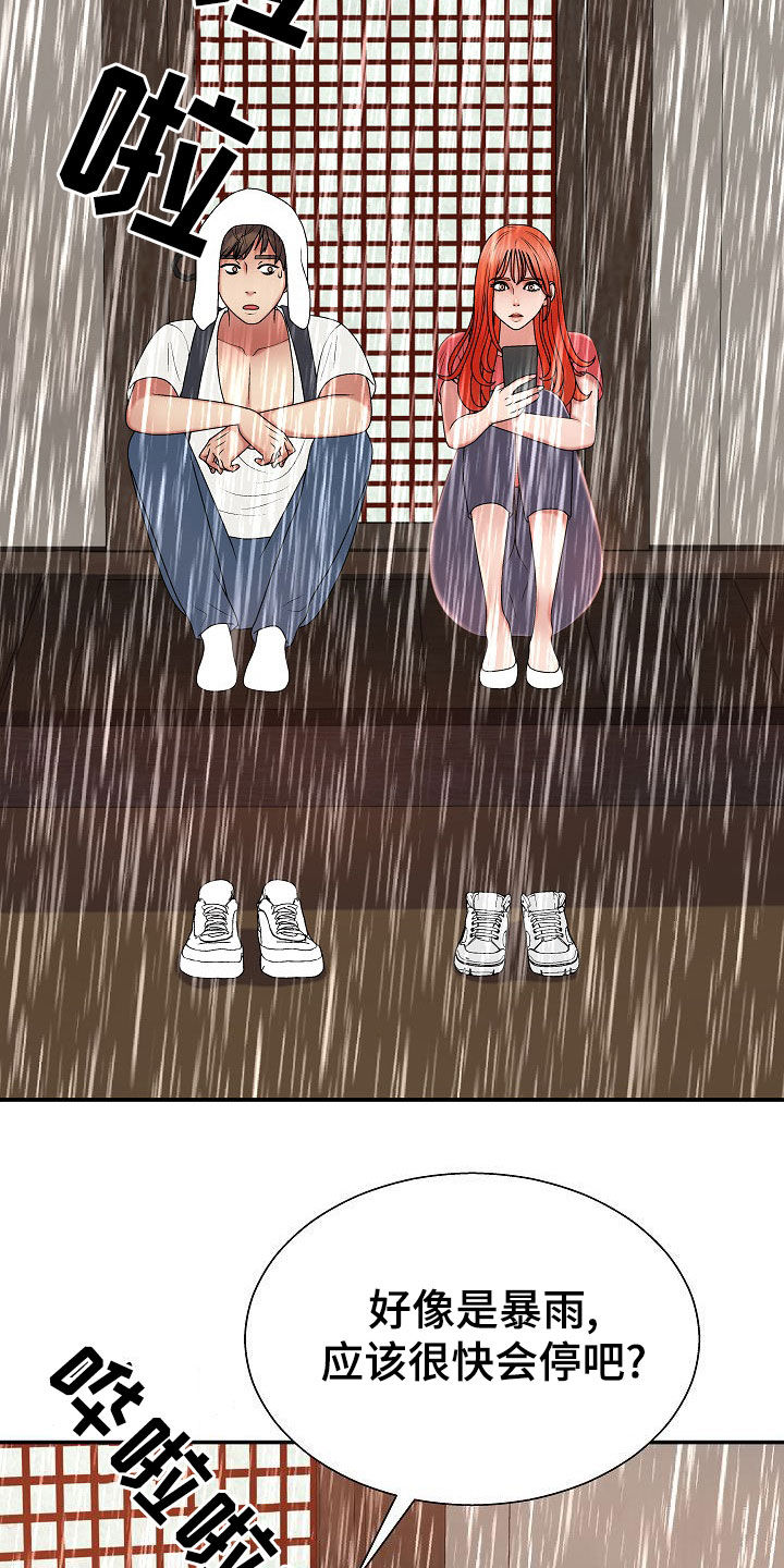 《上帝住在我心里》漫画最新章节第34章：暴雨免费下拉式在线观看章节第【11】张图片